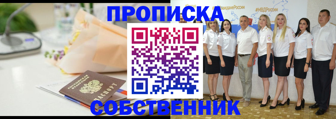 прописка паспорт в Заринске