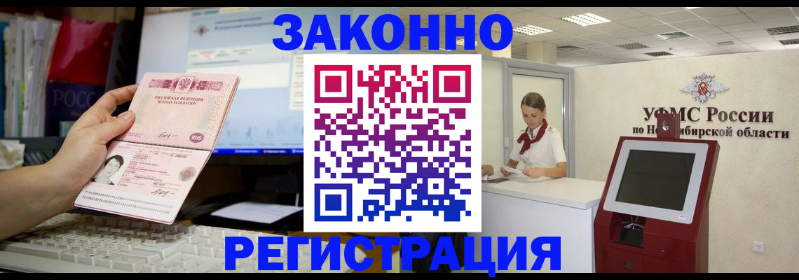 временная регистрация надежно в Заринске