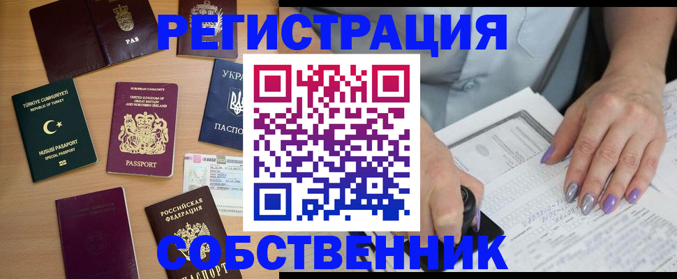 временная прописка в Заринске