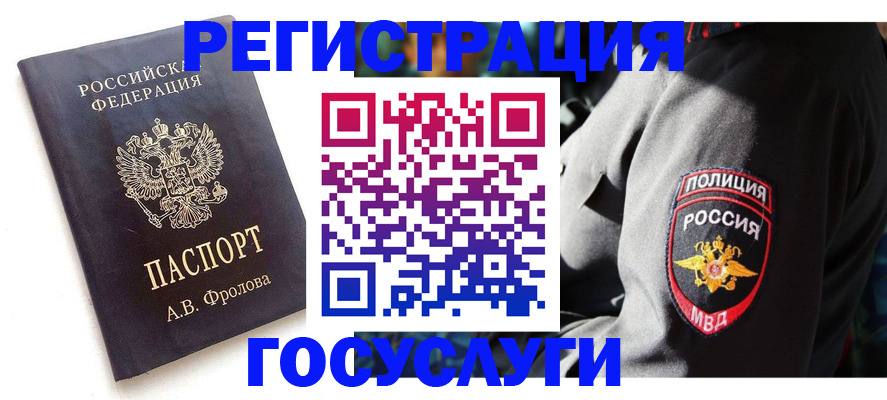 временная регистрация для всех в Заринске