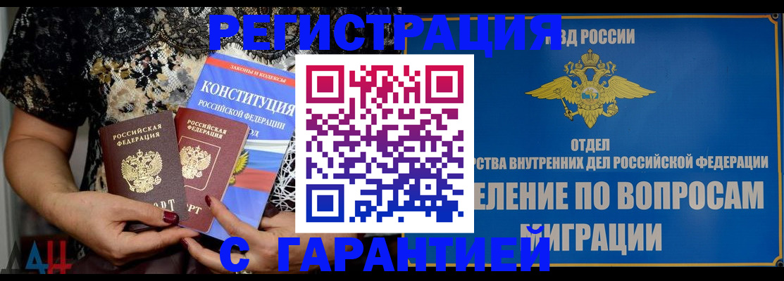 временная регистрация поиск в Заринске